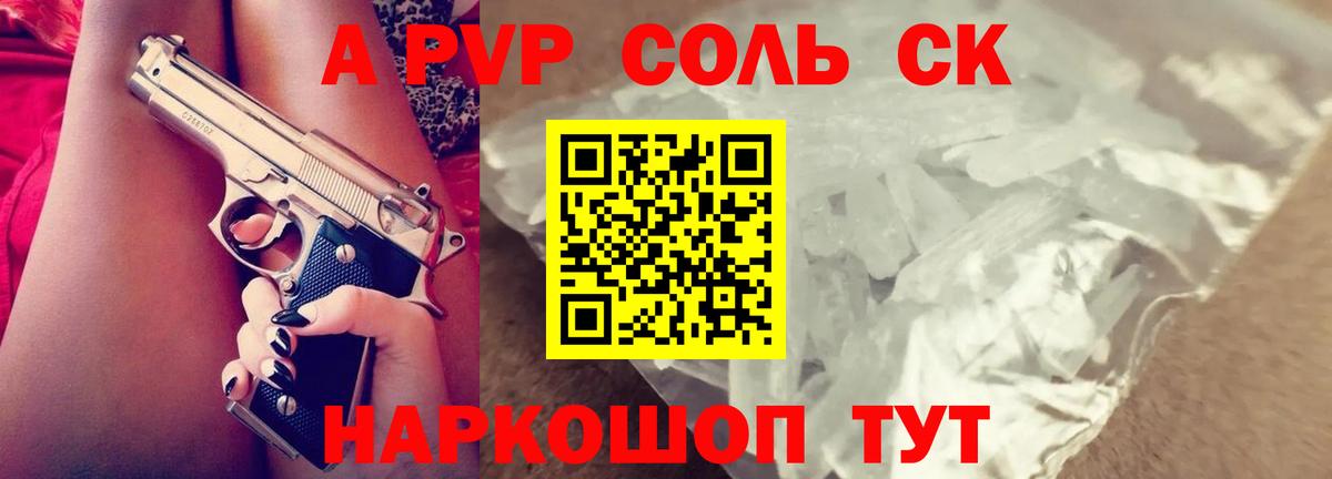 A-PVP  Альфа ПВП Crystall  Вход с VPN  Белая Калитва  A-PVP Crystall 