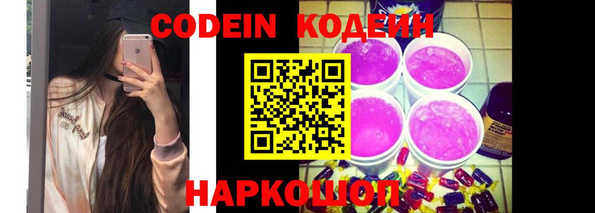 Кодеин Purple Drank  Вход с VPN  Кодеин Purple Drank  Белая Калитва 