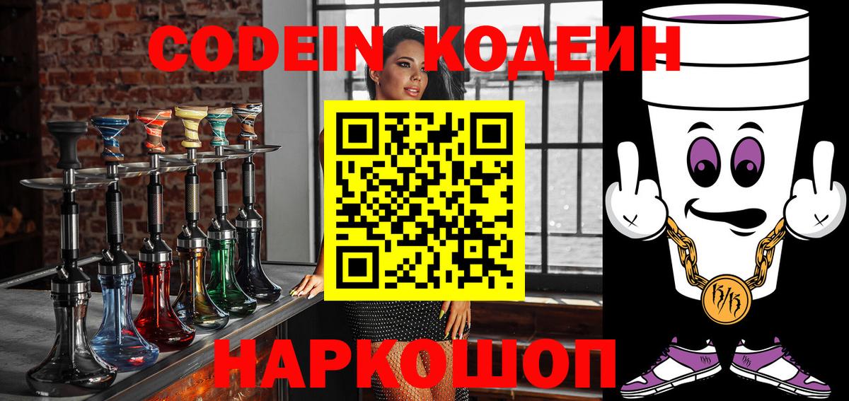 Кодеиновый сироп Lean Purple Drank Белая Калитва