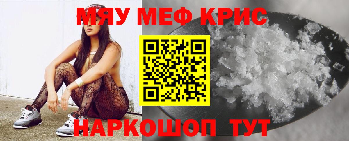Мефедрон мука Белая Калитва