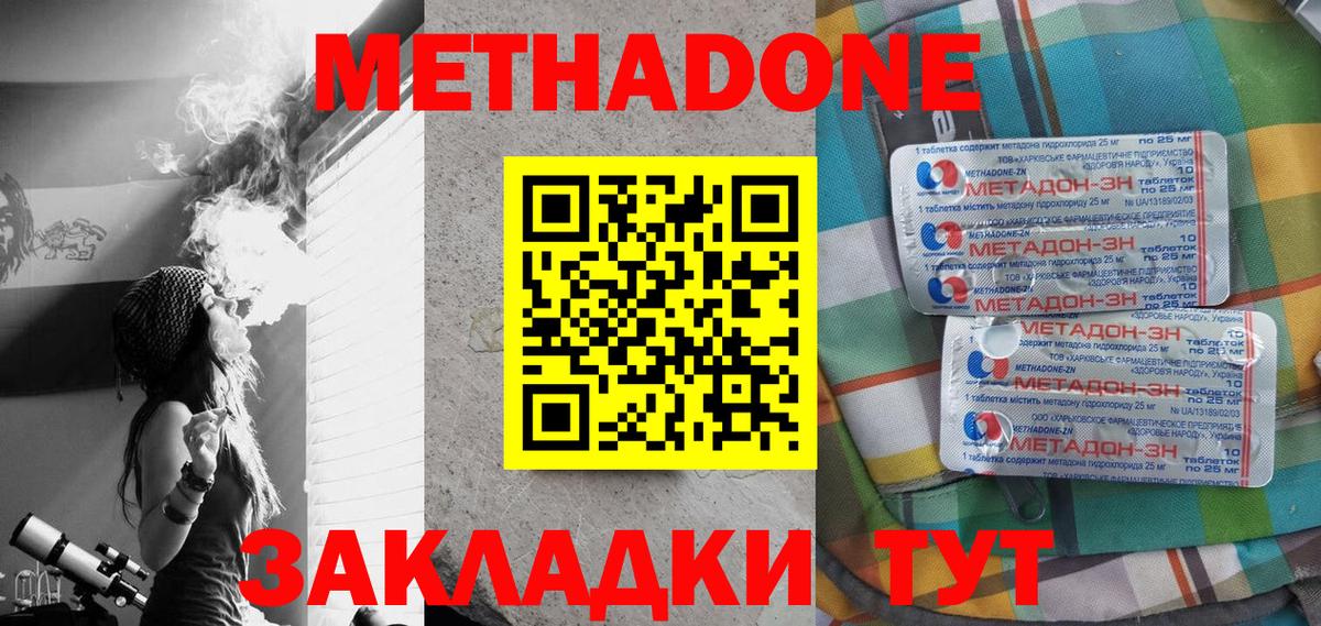 МЕТАДОН VHQ  Вход с VPN  Белая Калитва 
